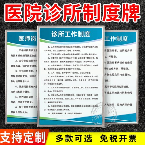 kt板包边个体诊所医院规章制度牌