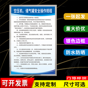 空压机储气罐安全操作规程数控车床安全操作规程工厂车间规章上墙