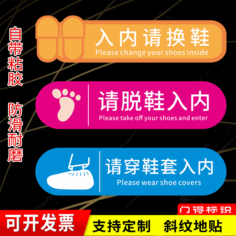 请穿鞋套入内请脱鞋入内请换鞋舞蹈室入室提示地板标识贴防滑耐磨,文具电教/文化用品/商务用品,标志牌/提示牌/付款码,淘宝优惠券,粉丝福利购,淘宝优惠卷