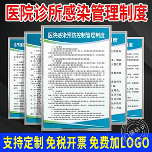 医院诊所感染管理制度牌传染病工作重症控制措施口腔牙科消毒转诊