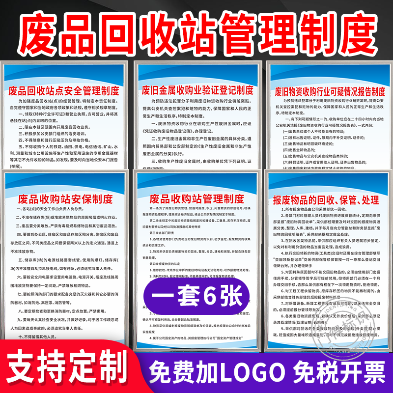 废品回收站点安全管理制度验收登记报告制度报废收购废旧物资金属