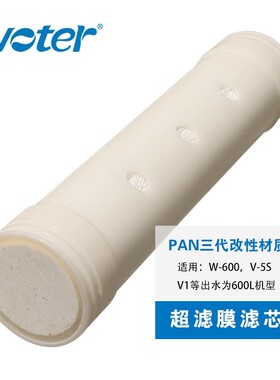 VOTER净水器滤芯超滤膜W-600/V-1/V-5S通用600L饮水机配件