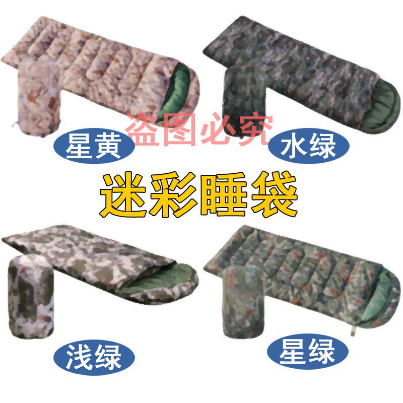 成人睡袋迷彩冬季加厚防寒保暖便睡袋
