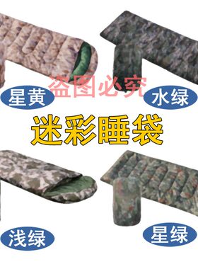 成人睡袋迷彩冬季加厚防寒保暖便携式羽绒棉帐篷户外家用四季隔脏