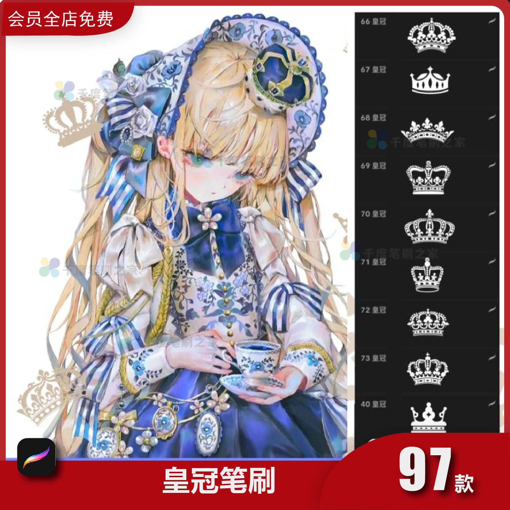 皇冠procreate笔刷可爱公主头饰珠宝婚礼装饰剪影iPad插画笔素材