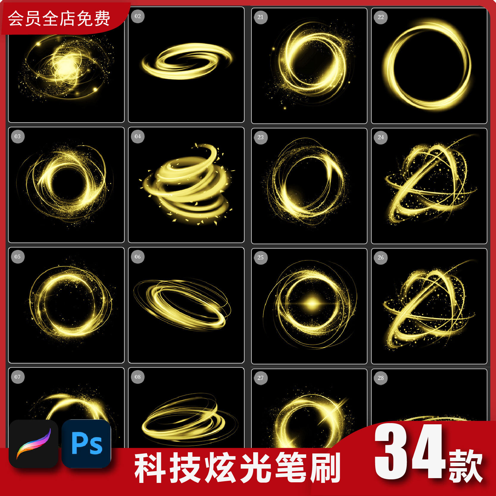 procreate笔刷发光科技炫光魔法旋转特效光圈光效光线ps魔法素材