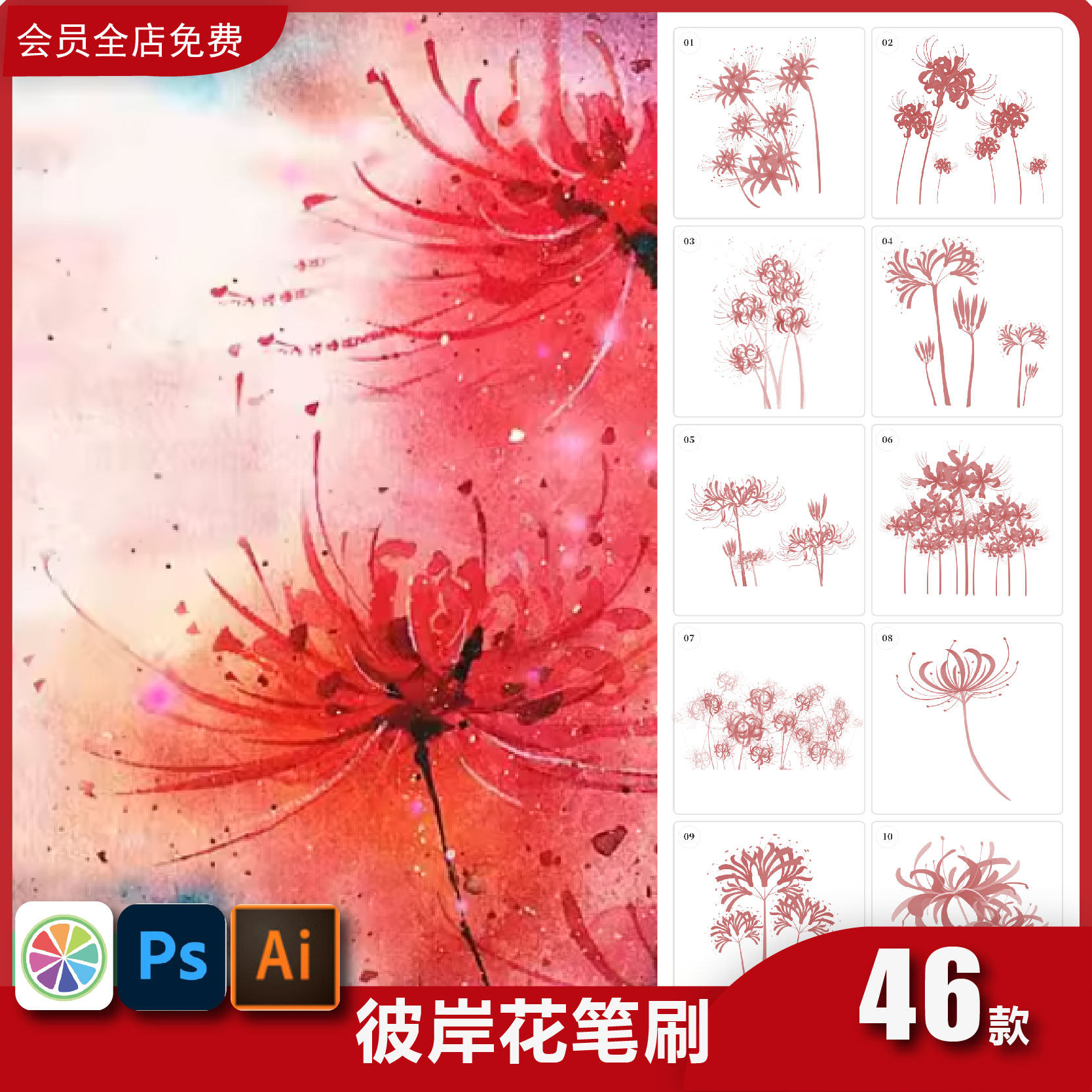 彼岸花sai2笔刷procreate曼陀罗曼珠沙华造型辅助ps花朵图案素材