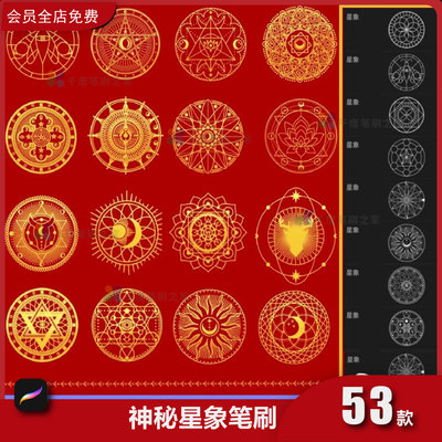 神秘星象procreate笔刷复古太阳月亮符号六芒星塔罗魔法插画素材