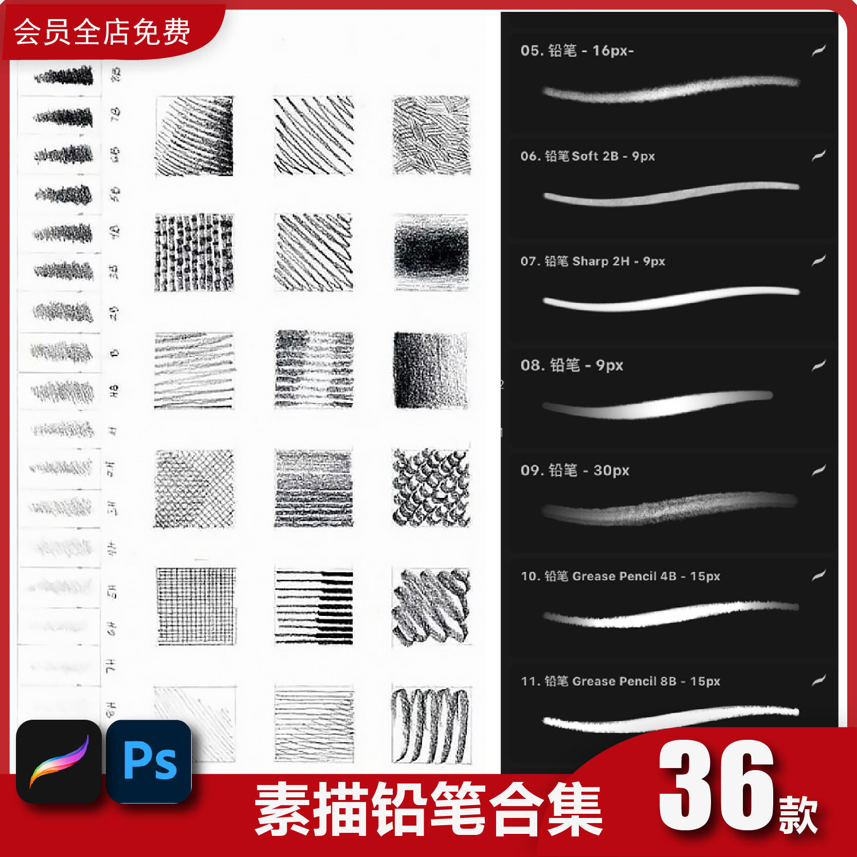 2b铅笔procreate笔刷ps画笔草图起稿速写木炭画素描手绘勾线素材