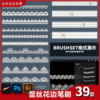 procreate笔刷蕾丝镂空花边服装花纹布料ps设计ai矢量图手绘素材