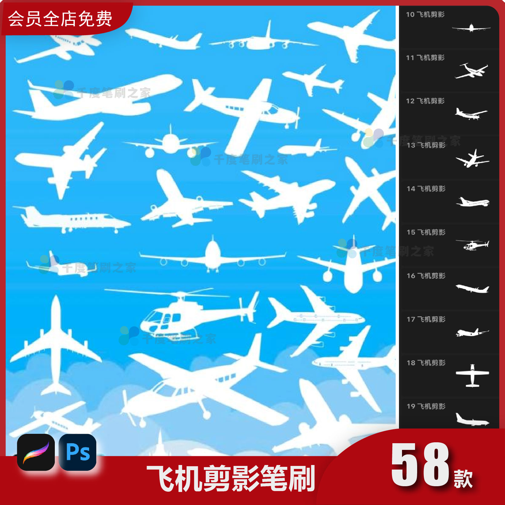 飞机剪影ps笔刷procreate笔刷航空中客机直升机卡通交通工具素材