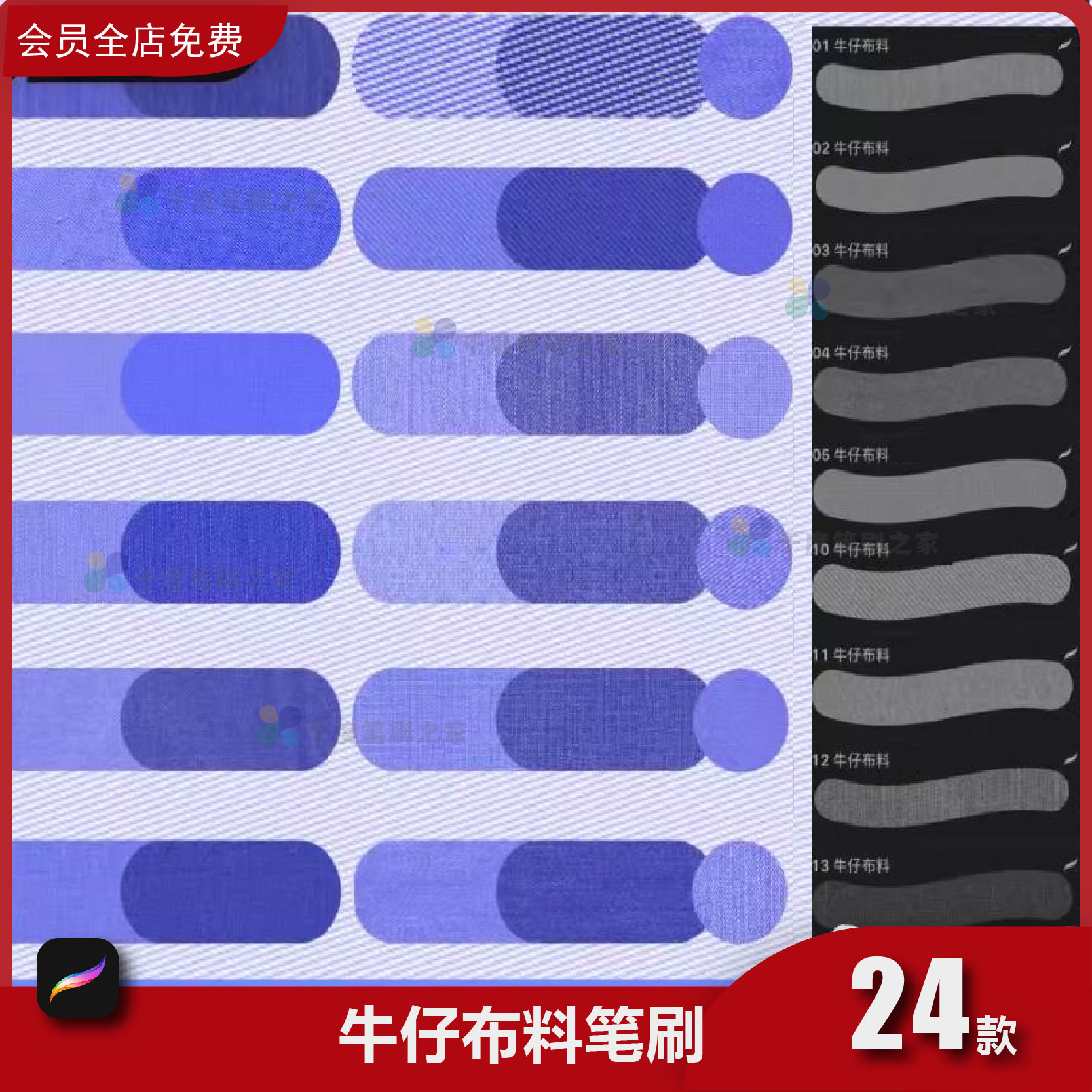 牛仔布料procreate笔刷面料服装设计纺织针织衣服花纹iPad插画笔