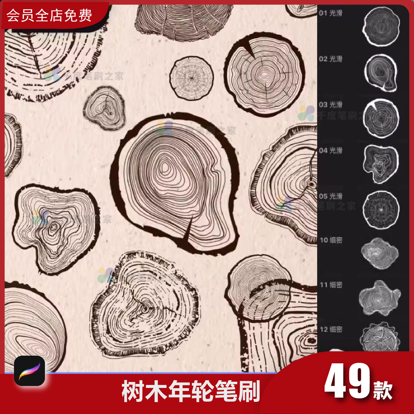 树木年轮procreate笔刷古风印章木头纹理肌理手绘装饰iPad插画笔