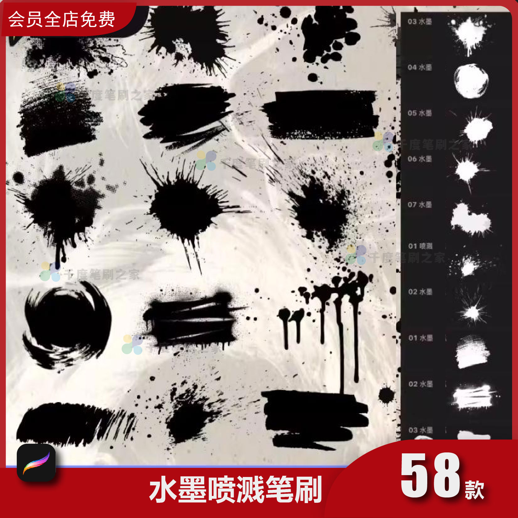 水墨喷溅procreate笔刷中国风古风喷溅墨点渲染墨迹iPad插画素材