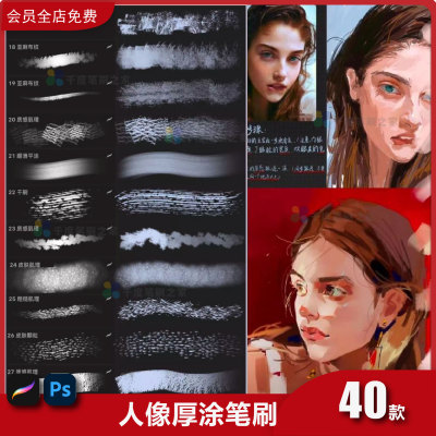 厚涂procreate笔刷ps笔刷场景人物复古油画笔CG布面炭笔肌理人像