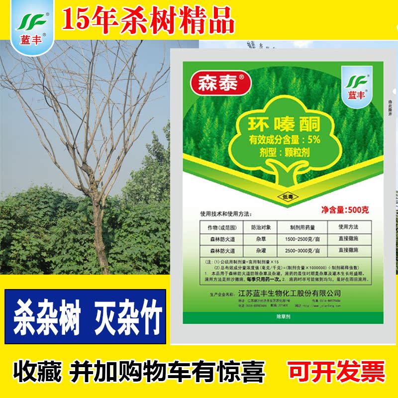森泰新款蓝丰5%环嗪酮颗粒剂杂草杀大树杂灌竹除草剂芦苇烂根在类目 农用物资, 农药, 除草剂中 - 来自Buy2taobao.com提供专业的淘宝代购服务