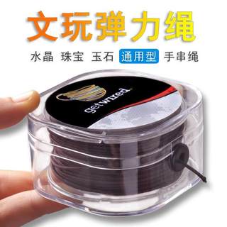 进口手串绳弹力绳串珠绳文玩绳佛珠绳子手链绳高端耐磨串珠弹力线