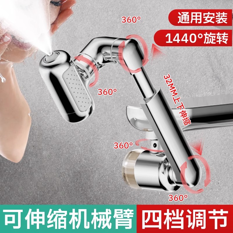 洗脸盆机械臂万向水龙头延伸器