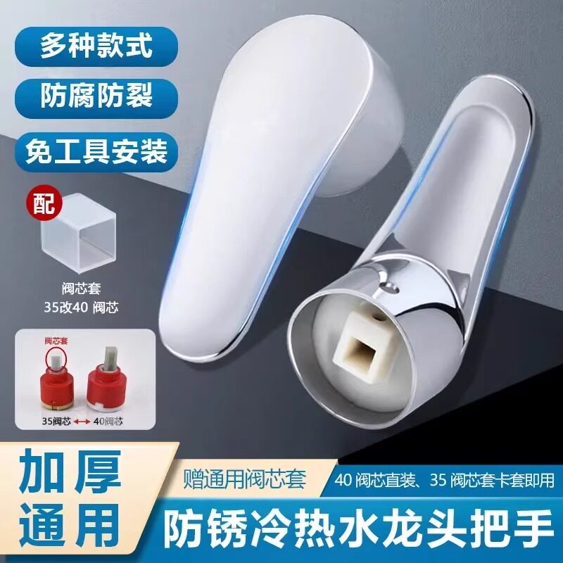 加厚通用冷热水龙头把手配件防腐防裂防锈淋浴水龙头手柄配件