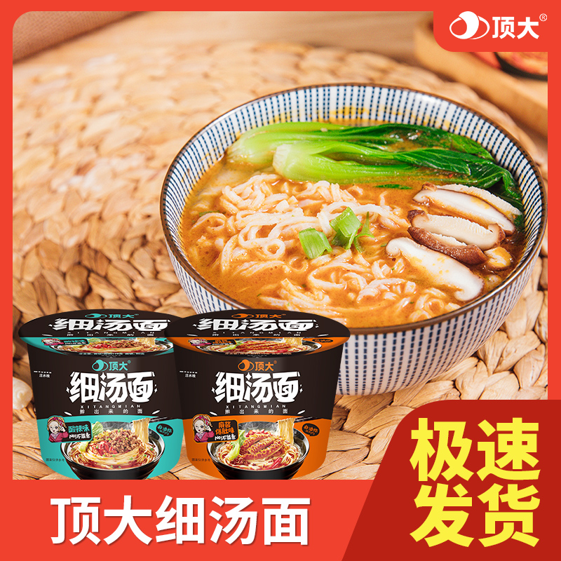 顶大非油炸宿舍即食方便面麻酱