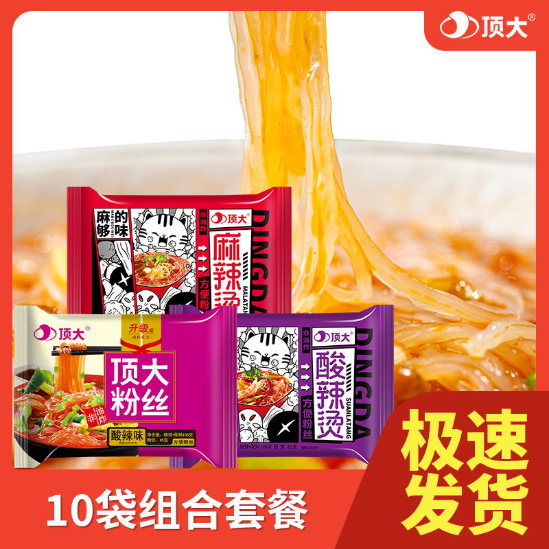 红薯酸辣粉麻辣烫3种顶大面皮
