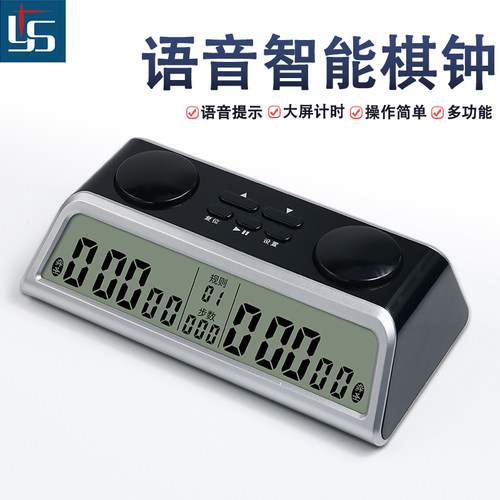 YS-903棋钟围棋专用语音读秒倒计
