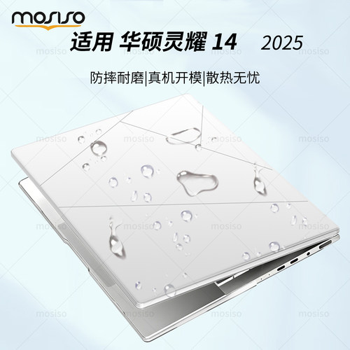 适用华硕灵耀14防摔防刮耐磨