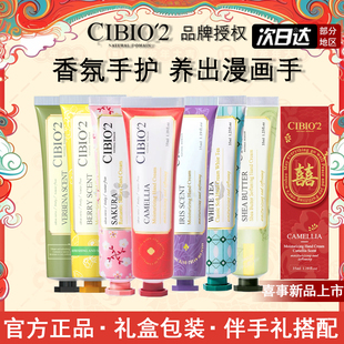 泰国cibio2护手霜希蓓欧伴手礼伴娘伴郎回礼女神节礼物搭配套盒
