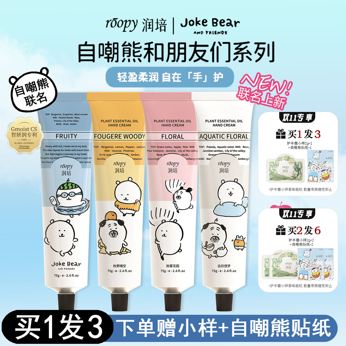 自嘲熊联名款！roopy润培护手霜白日悠梦秋冬保湿节日生日礼物75g
