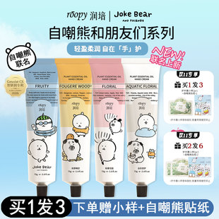 自嘲熊联名款 节日生日礼物75g roopy润培护手霜白日悠梦秋冬保湿