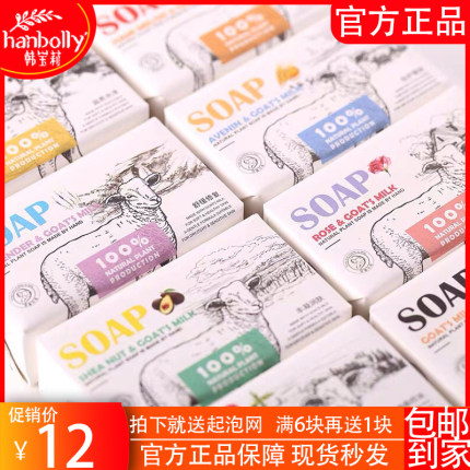 韩宝莉正品248g山羊奶皂全身沐浴洗澡脸清洁香皂男女士除螨手工皂