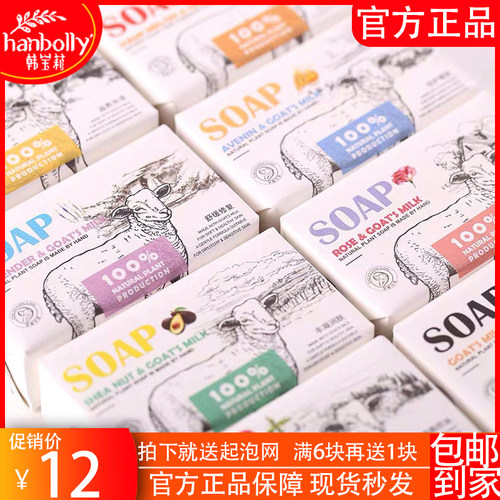 韩宝莉正品248g山羊奶皂洗澡