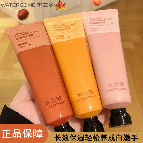 全新升级！水之蔻香氛护手霜滋润保湿补水持久留香清爽不油腻女