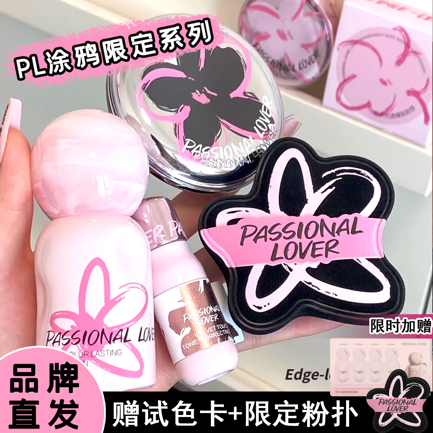 涂鸦限定款!PL蹭不掉粉底液看不见4.0油皮控油服帖遮瑕混油持妆