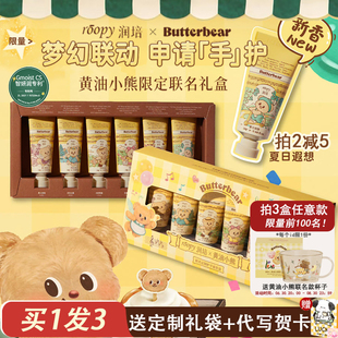 roopy潤培黃油小熊聯(lián)名護(hù)手霜禮盒 秋冬伴娘伴手禮生日節(jié)日禮物