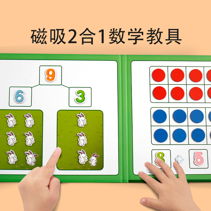 十格阵数学加减法磁性二合一