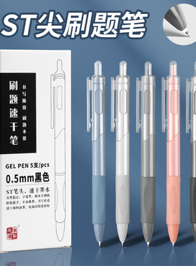 晴耕雨读刷题笔专用高颜值速干按动中性笔ins黑笔圆珠笔ST笔学生用考试笔顺滑0.5笔芯黑色水性签字笔水笔碳素