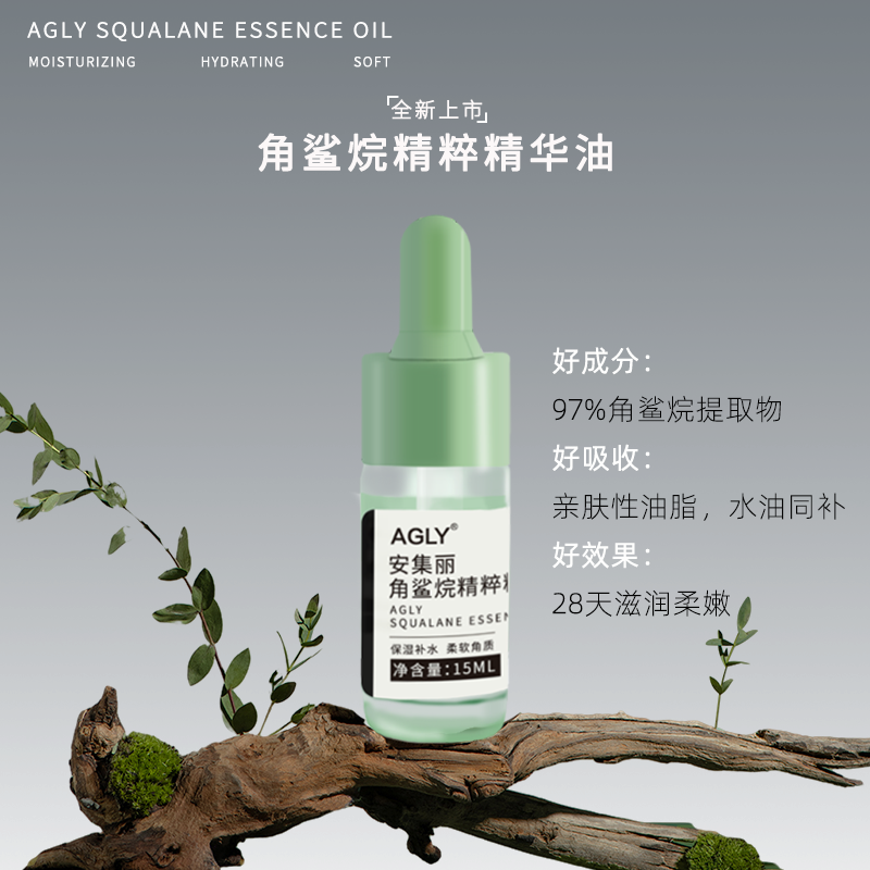 安集麗角鯊?fù)橛兔娌烤A抗皺緊致衰老護(hù)膚氧化干皮滋養(yǎng)保濕補(bǔ)水