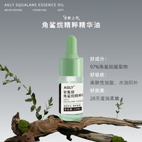 安集麗角鯊烷油面部精華抗皺緊致衰老護膚氧化干皮滋養(yǎng)保濕補水