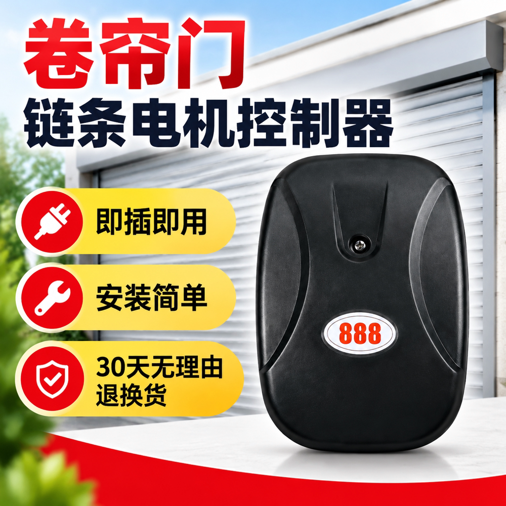 电动卷帘门控制器外挂链条电机升降接收器卷闸门控制盒