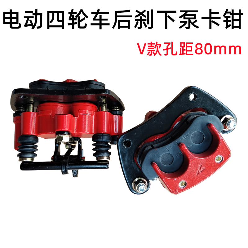 电动四轮车碟刹下泵电轿后刹卡钳V款80mm孔距油刹泵后刹下泵油泵
