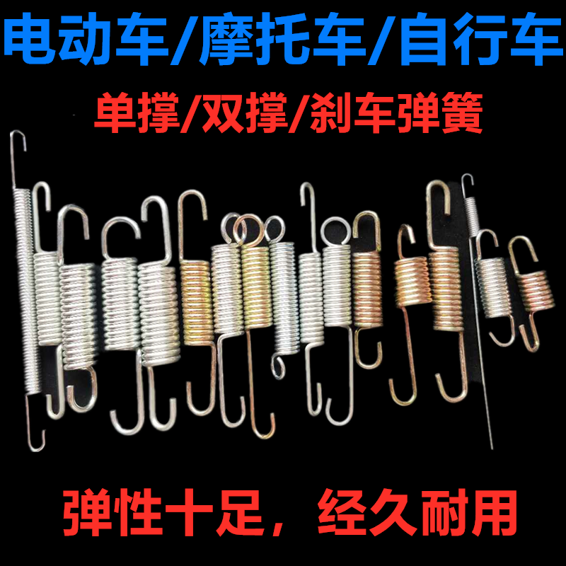 电动车摩托车自行车三轮车单撑弹簧双撑弹簧刹车弹簧后支架脚撑簧