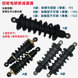 新能源电动四轮车前减震老年代步车加粗避震器液压前后减震器弹簧