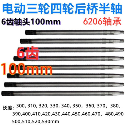 水电三轮后桥半轴6齿100头6206