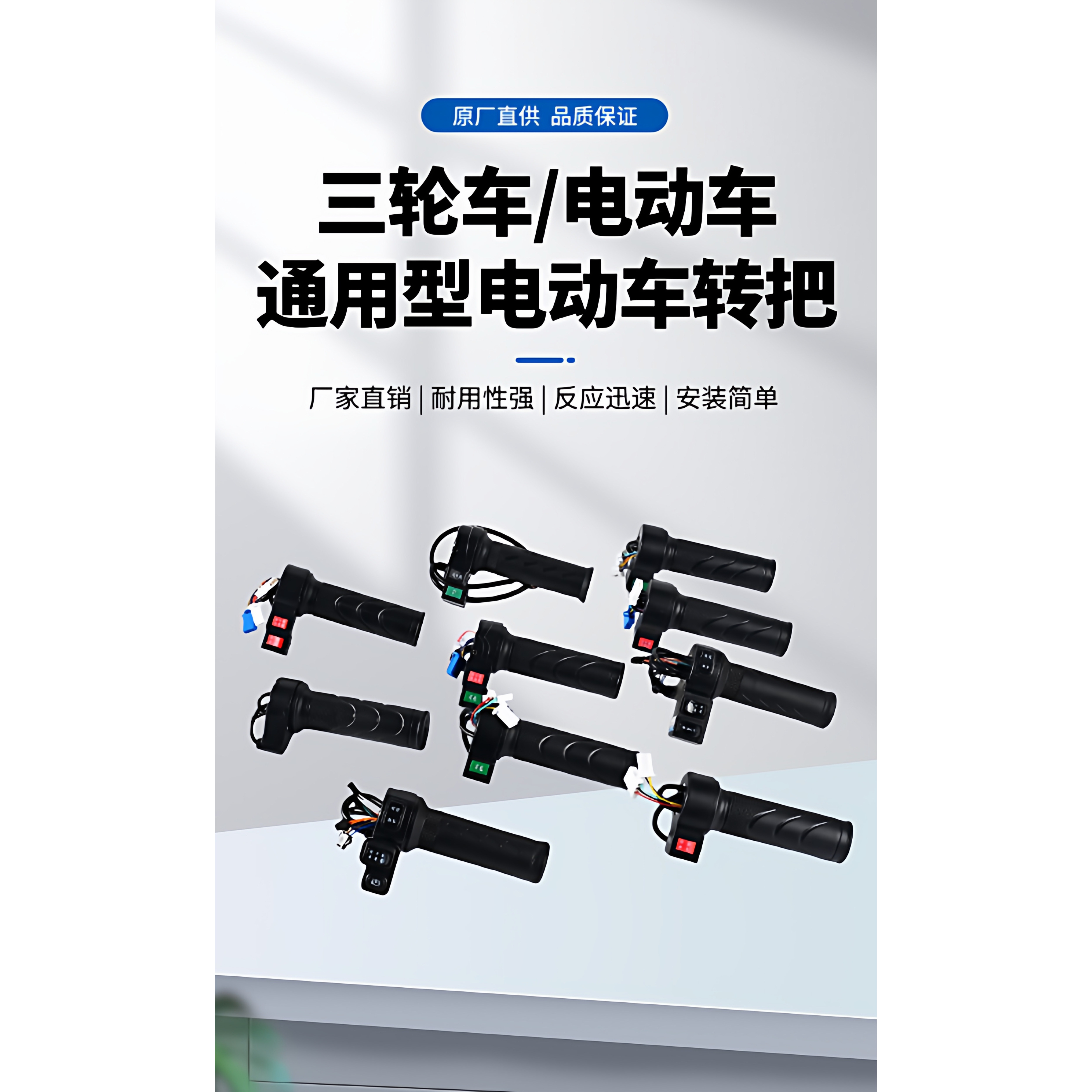 转把 电动 通用 三速变速器电动车三轮车通用转把加速器油门开关