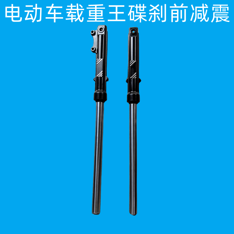 电动车载重王碟刹前减震器摩托车前叉减震装置配件31管碟刹鼓刹