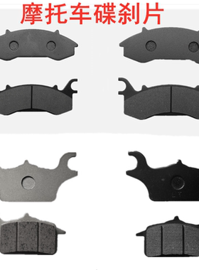摩托车刹车片碟刹片踢块耐磨耐高温刹车皮碟刹CG125踏板车配件