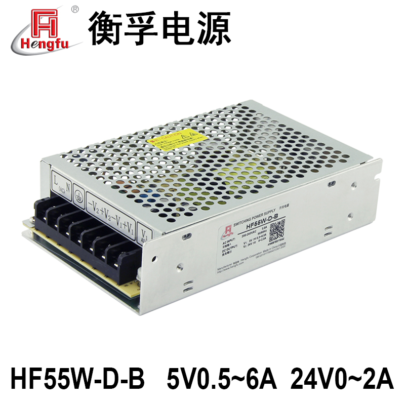 衡孚电源HF55W-D-B直流DC5V0.5-6A24V0-2A两路输出开关电源可定制