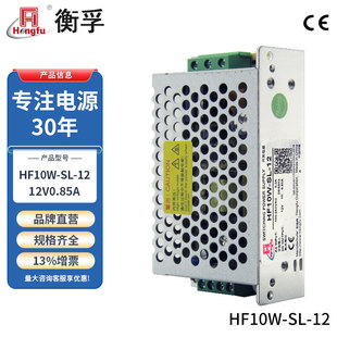 衡孚电源HF10W 12宽电压输入直流DC12V0.85A单路输出开关电源