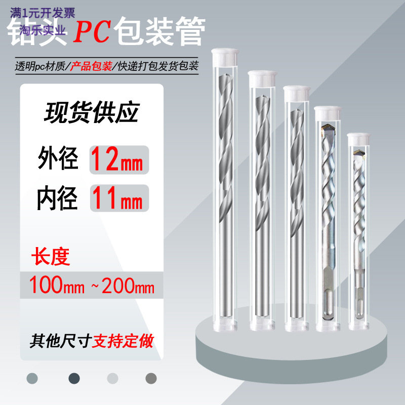 PC管塑料包装收纳密封